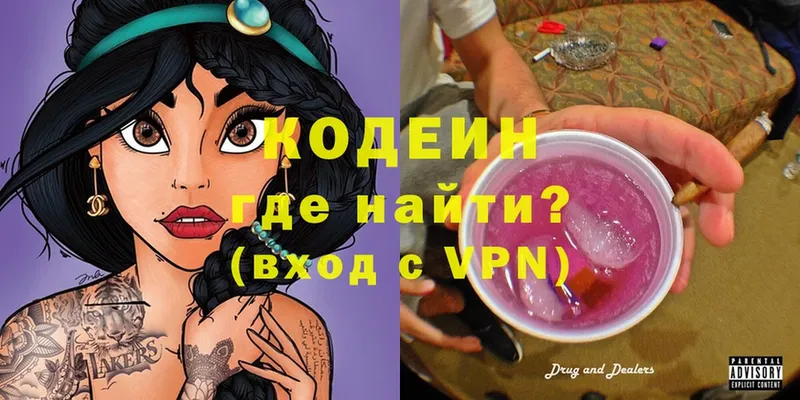 Codein Purple Drank  цена наркотик  Армянск 